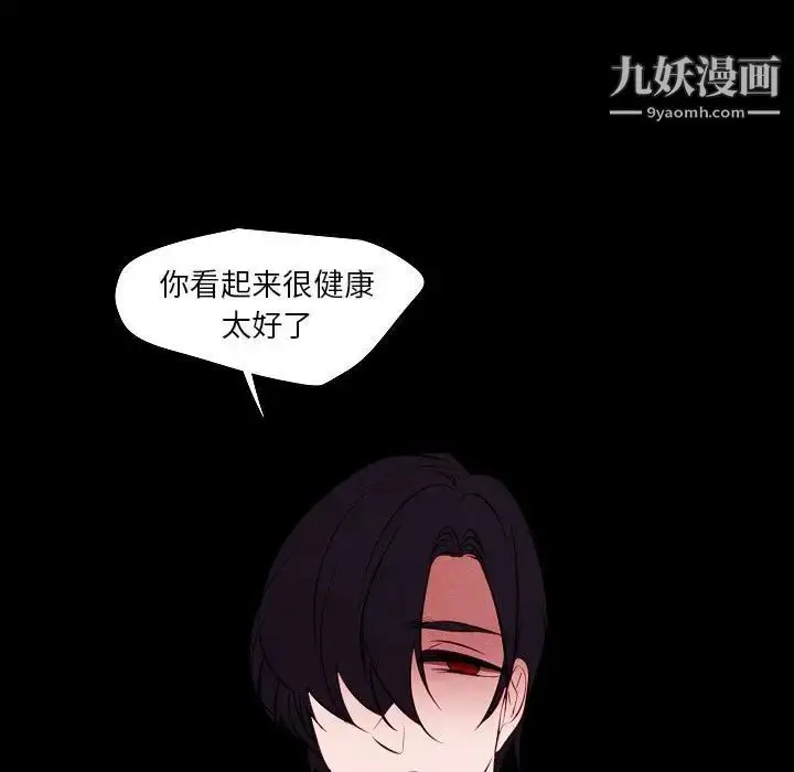漫画《自带香气的男人》第101话第33张图