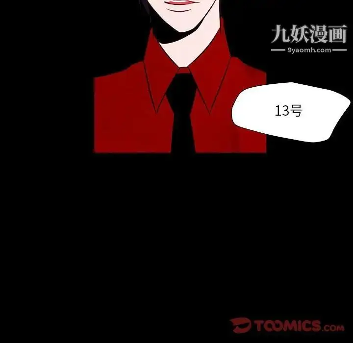 漫画《自带香气的男人》第101话第34张图