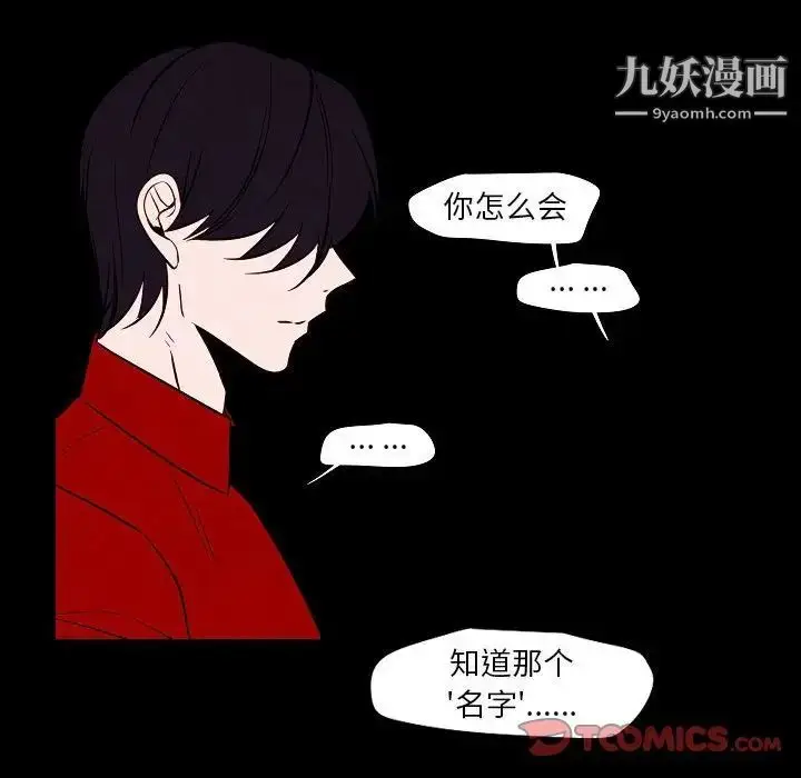 漫画《自带香气的男人》第101话第38张图