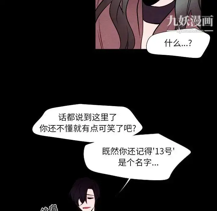 漫画《自带香气的男人》第101话第40张图
