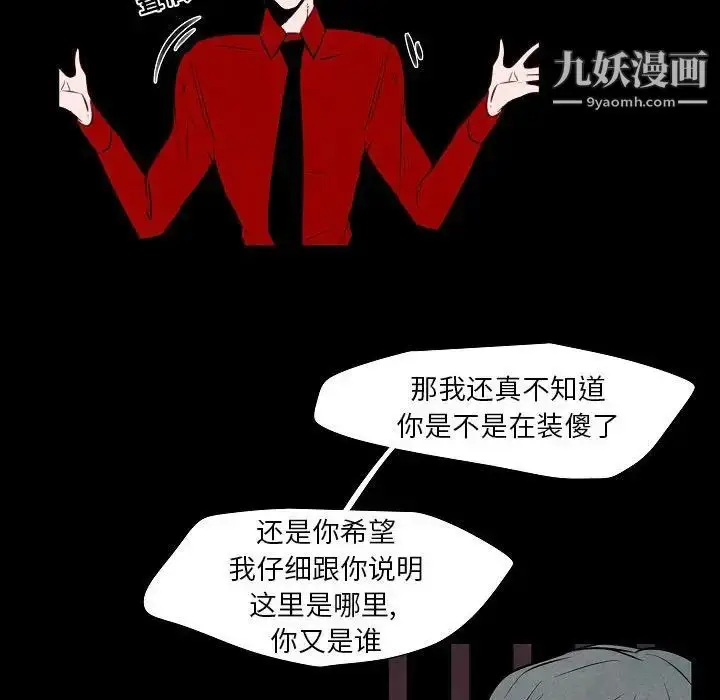 漫画《自带香气的男人》第101话第41张图