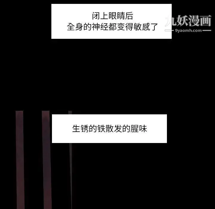 漫画《自带香气的男人》第101话第48张图