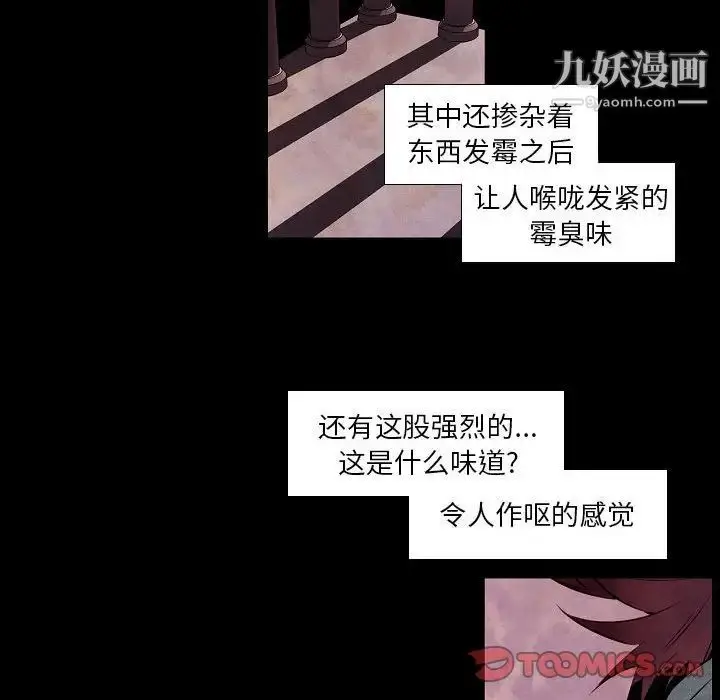 漫画《自带香气的男人》第101话第50张图