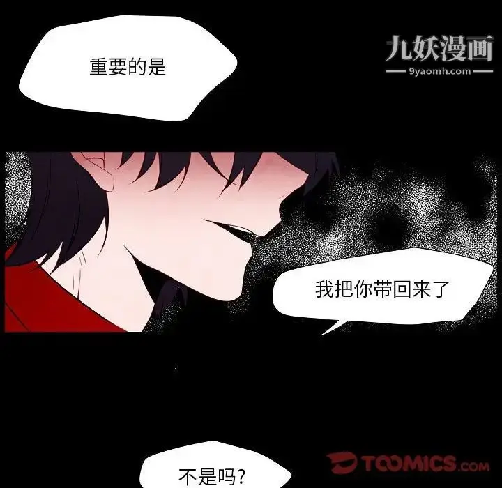 漫画《自带香气的男人》第101话第62张图