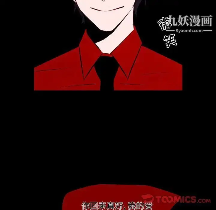 漫画《自带香气的男人》第101话第70张图