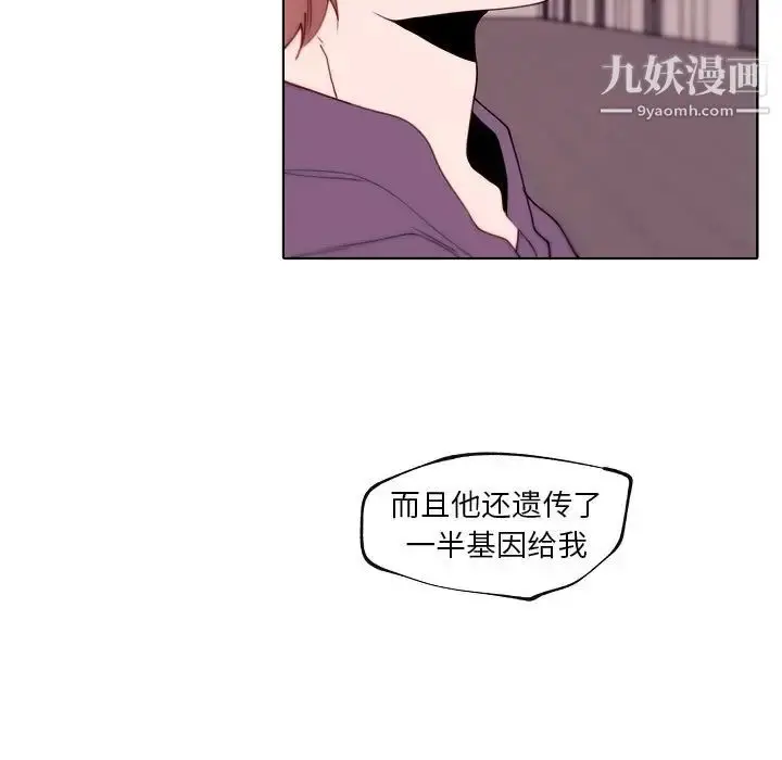 漫画《自带香气的男人》第92话第15张图