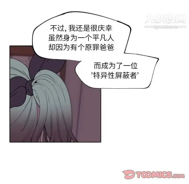 漫画《自带香气的男人》第92话第18张图