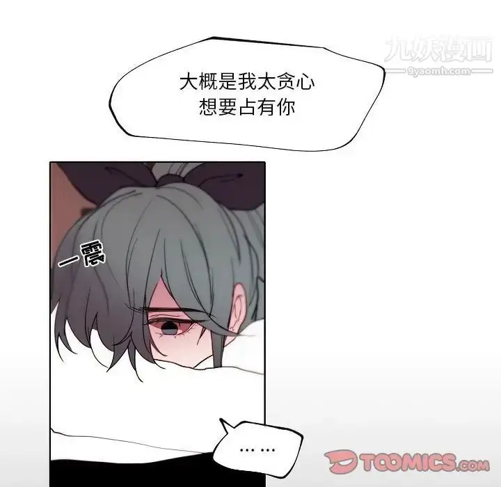 漫画《自带香气的男人》第92话第28张图
