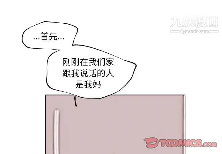 漫画《自带香气的男人》第92话第4张图