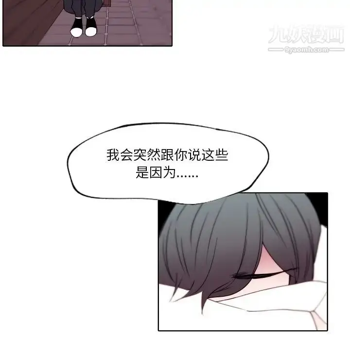 漫画《自带香气的男人》第92话第51张图