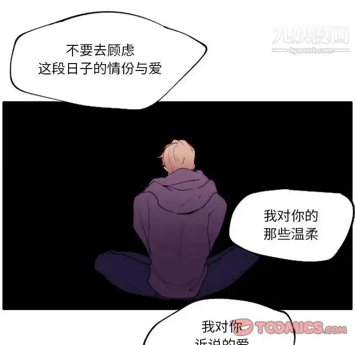 漫画《自带香气的男人》第92话第66张图