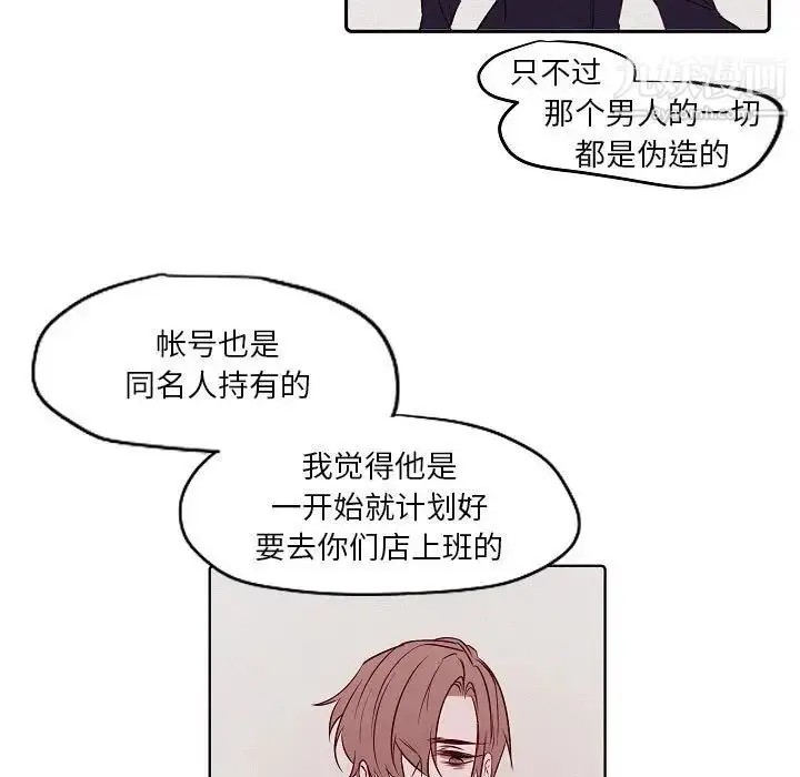 漫画《自带香气的男人》第103话第11张图