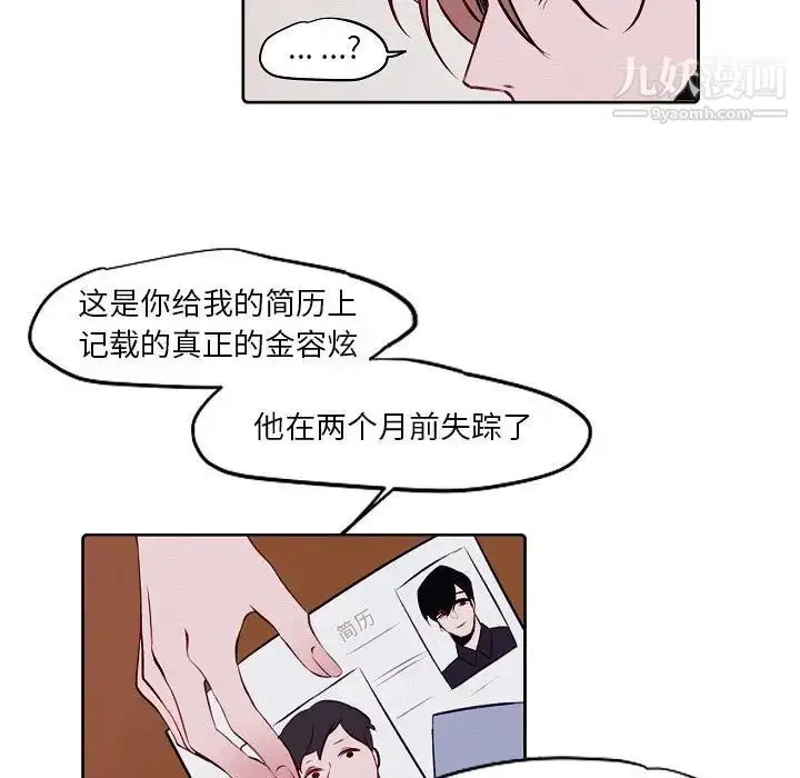漫画《自带香气的男人》第103话第13张图