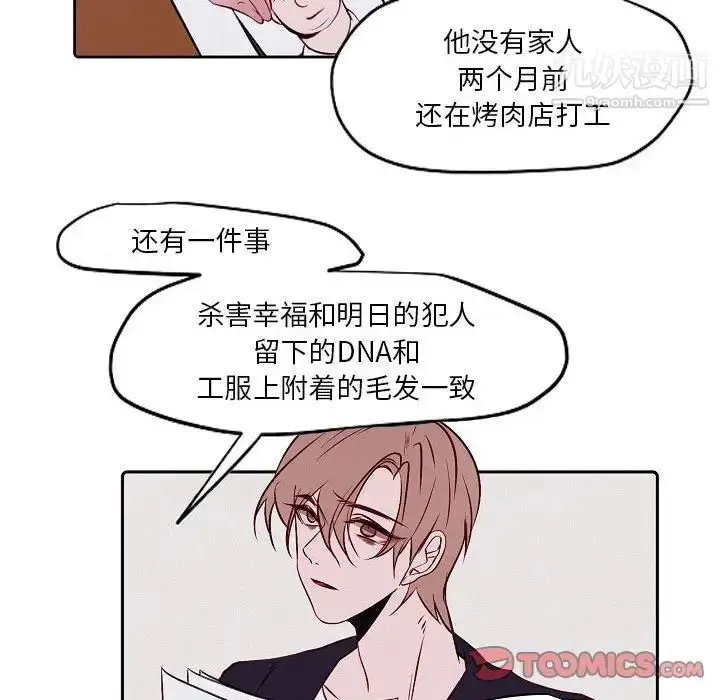 漫画《自带香气的男人》第103话第14张图