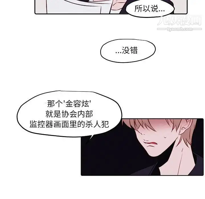 漫画《自带香气的男人》第103话第15张图