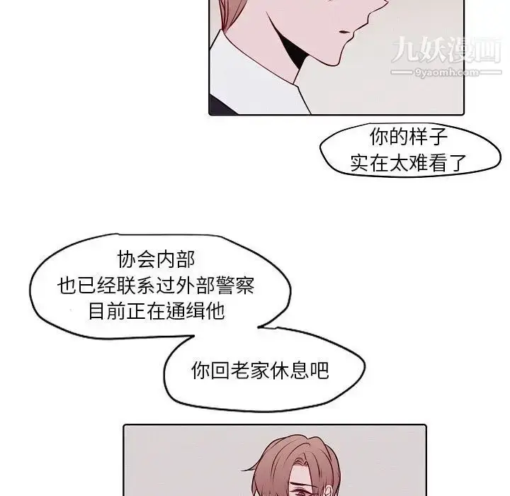 漫画《自带香气的男人》第103话第19张图