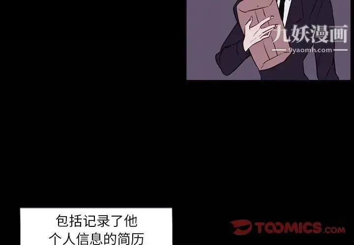 漫画《自带香气的男人》第103话第2张图