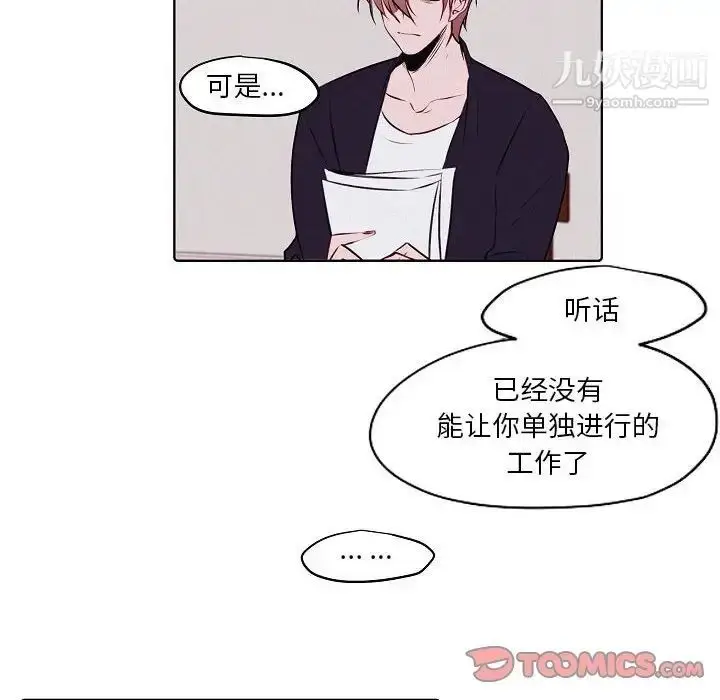 漫画《自带香气的男人》第103话第20张图