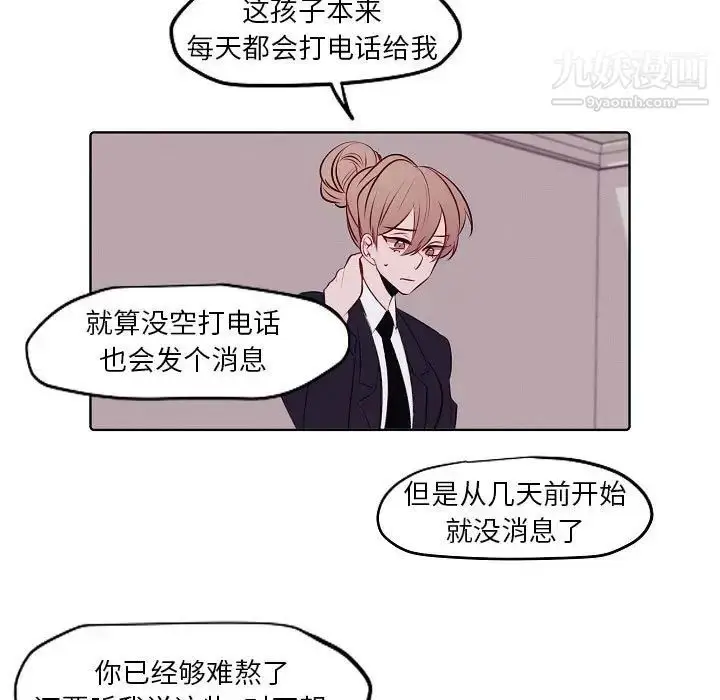 漫画《自带香气的男人》第103话第23张图