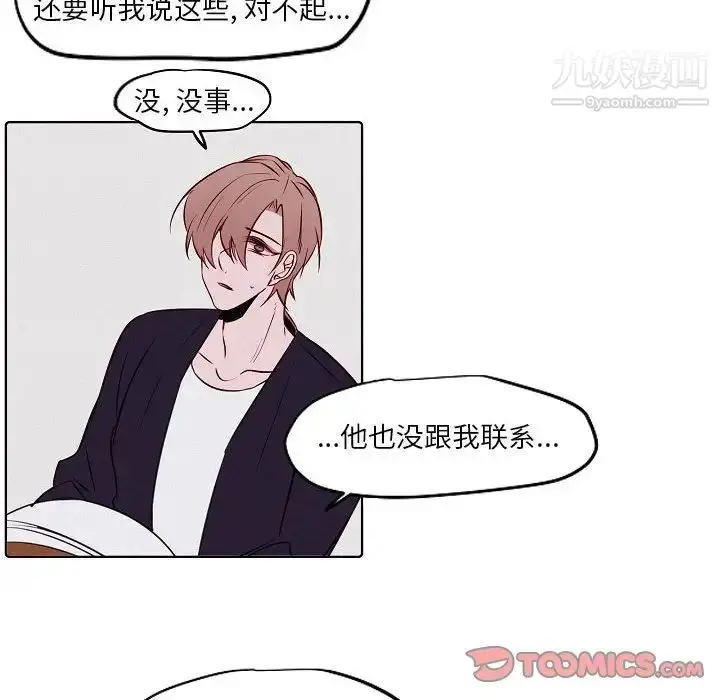 漫画《自带香气的男人》第103话第24张图
