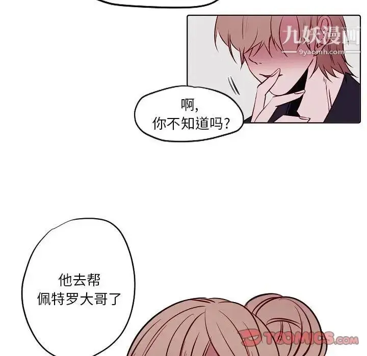 漫画《自带香气的男人》第103话第26张图