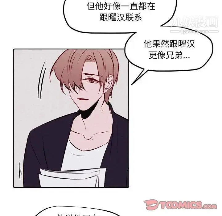 漫画《自带香气的男人》第103话第28张图