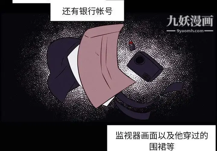 漫画《自带香气的男人》第103话第3张图