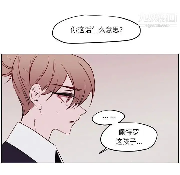 漫画《自带香气的男人》第103话第33张图