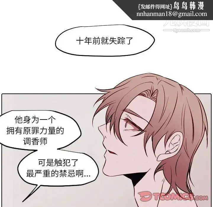 漫画《自带香气的男人》第103话第34张图
