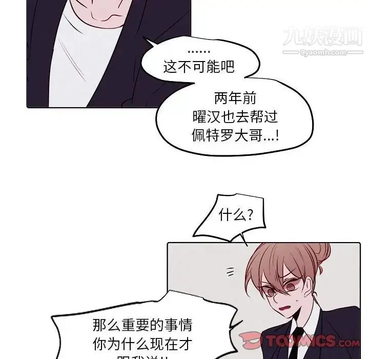 漫画《自带香气的男人》第103话第36张图