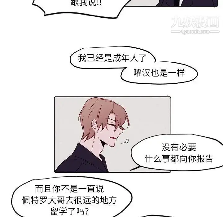 漫画《自带香气的男人》第103话第37张图