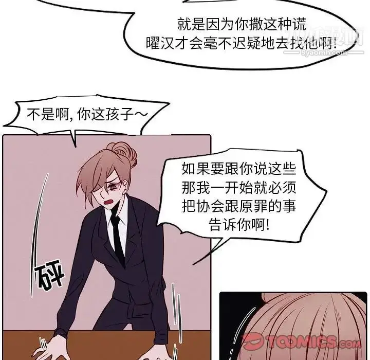 漫画《自带香气的男人》第103话第38张图