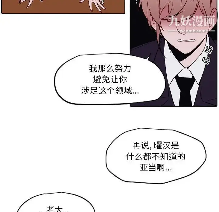 漫画《自带香气的男人》第103话第39张图