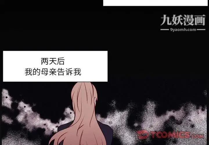 漫画《自带香气的男人》第103话第4张图