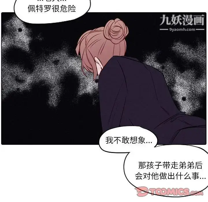 漫画《自带香气的男人》第103话第40张图