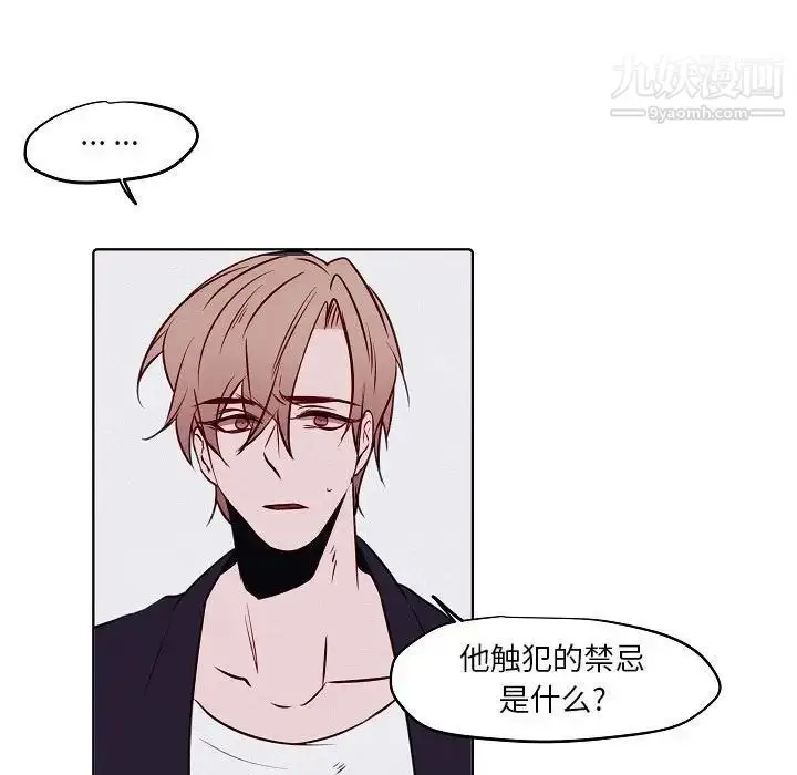 漫画《自带香气的男人》第103话第41张图