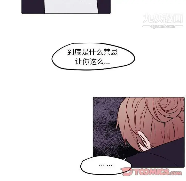 漫画《自带香气的男人》第103话第42张图