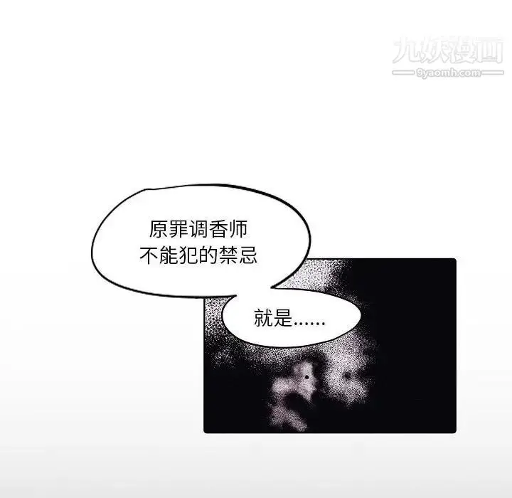 漫画《自带香气的男人》第103话第43张图