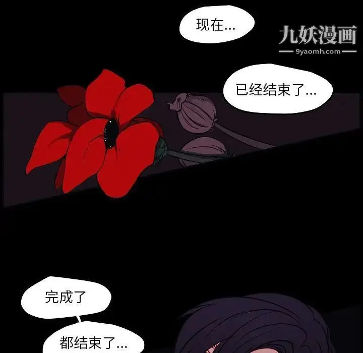 漫画《自带香气的男人》第103话第53张图