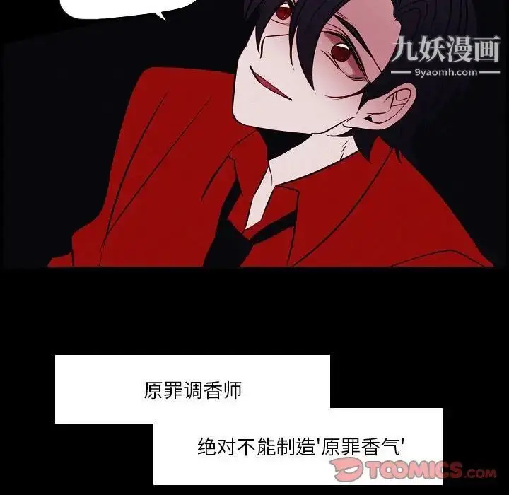漫画《自带香气的男人》第103话第54张图