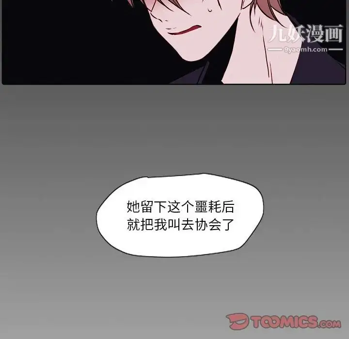 漫画《自带香气的男人》第103话第6张图