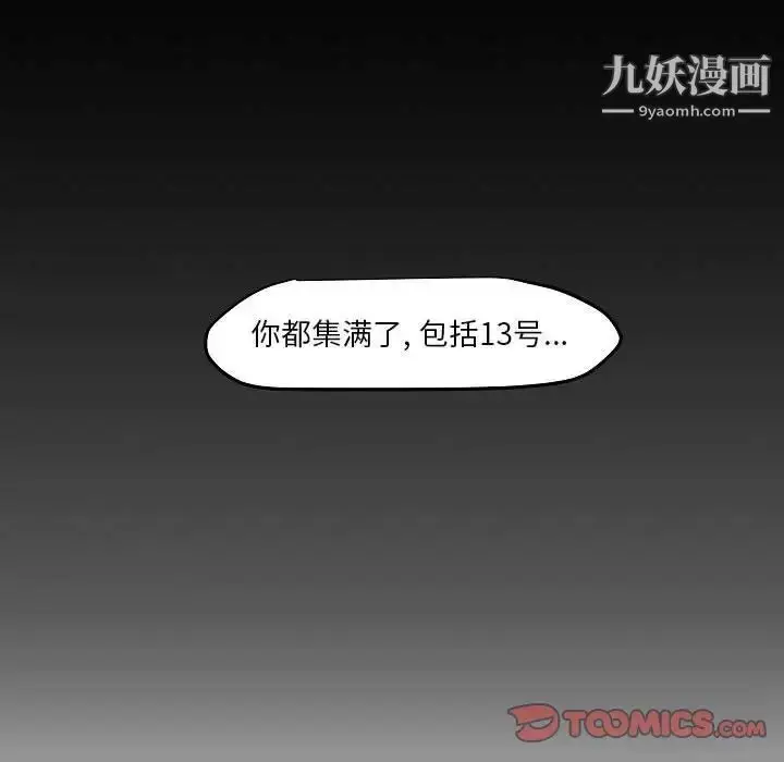 漫画《自带香气的男人》第103话第62张图