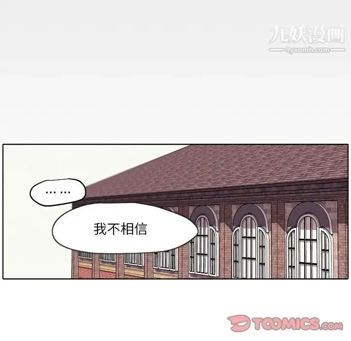 漫画《自带香气的男人》第103话第8张图
