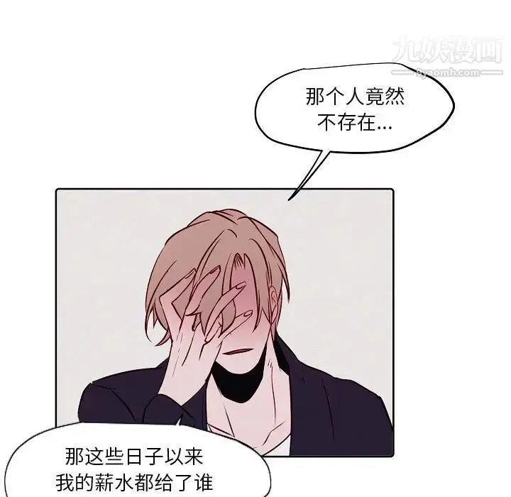 漫画《自带香气的男人》第103话第9张图