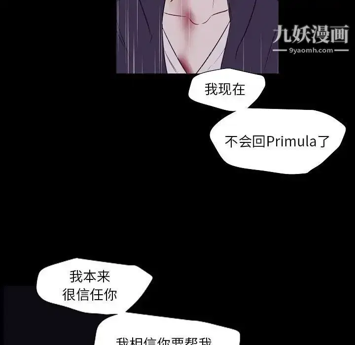 漫画《自带香气的男人》第100话第19张图