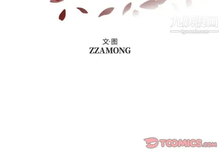 漫画《自带香气的男人》第100话第2张图