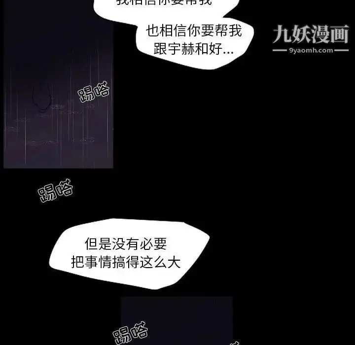 漫画《自带香气的男人》第100话第20张图