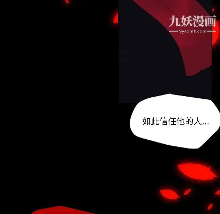 漫画《自带香气的男人》第100话第25张图