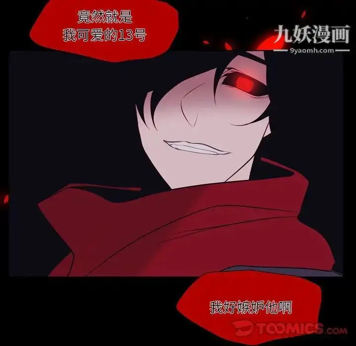 漫画《自带香气的男人》第100话第26张图