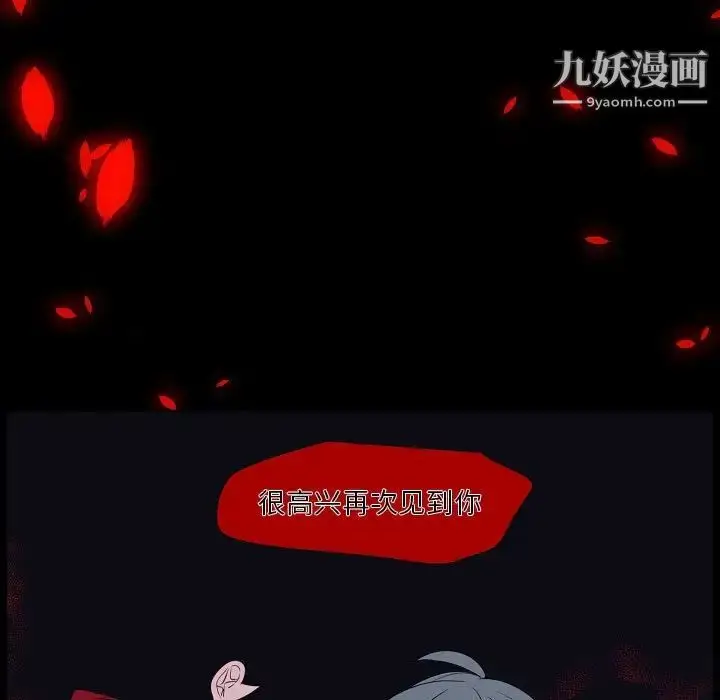 漫画《自带香气的男人》第100话第29张图